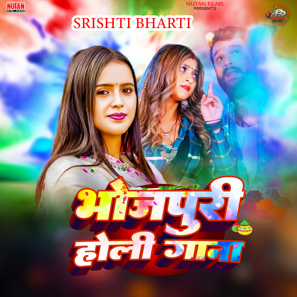 Holi Me Bhatar Aawatare