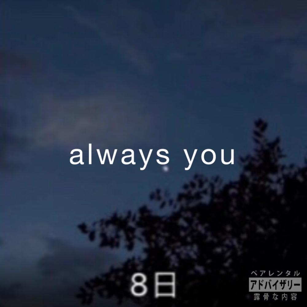 always you (Explicit)