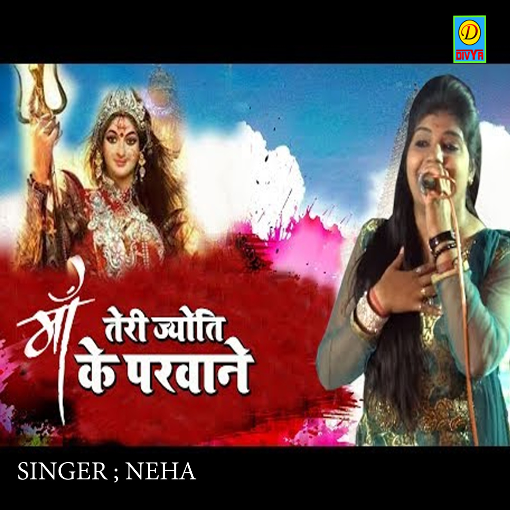 Maa Teri Joyat Ke Parvane (Haryanvi)