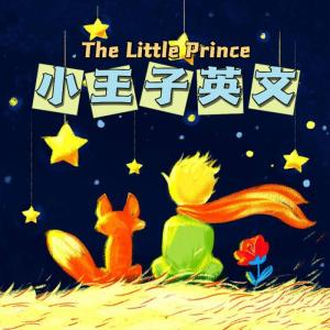 收听华豫星的The Little Prince Chapter11歌词歌曲