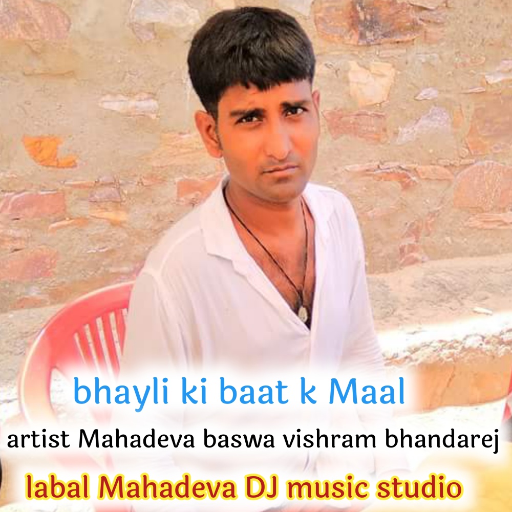 Bhayli Ki Baat K Maal