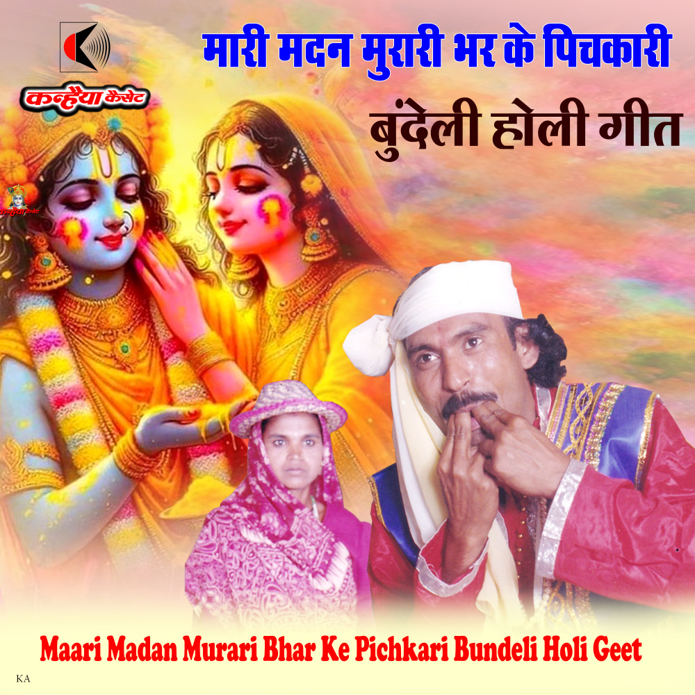Maari Madan Murari Bhar Ke Pichkari Bundeli Holi Geet
