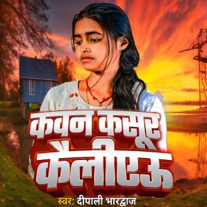 Listen to Kawan Kasur Kailyou song with lyrics from Dipali Bhardwaj