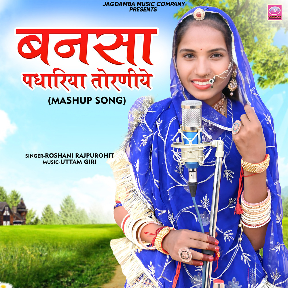 Bansa Padhariya Toraniye (Mashup Song)