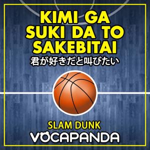 收聽VocaPanda的Kimi ga Suki da to Sakebitai (From "Slam Dunk") (Female Version)歌詞歌曲