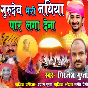 Album Gurudev Meri Naiya Paar Laga Dena from Girjesh Gupta