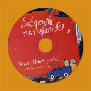 收聽Tasos Meletopoulos的Φυλακή歌詞歌曲