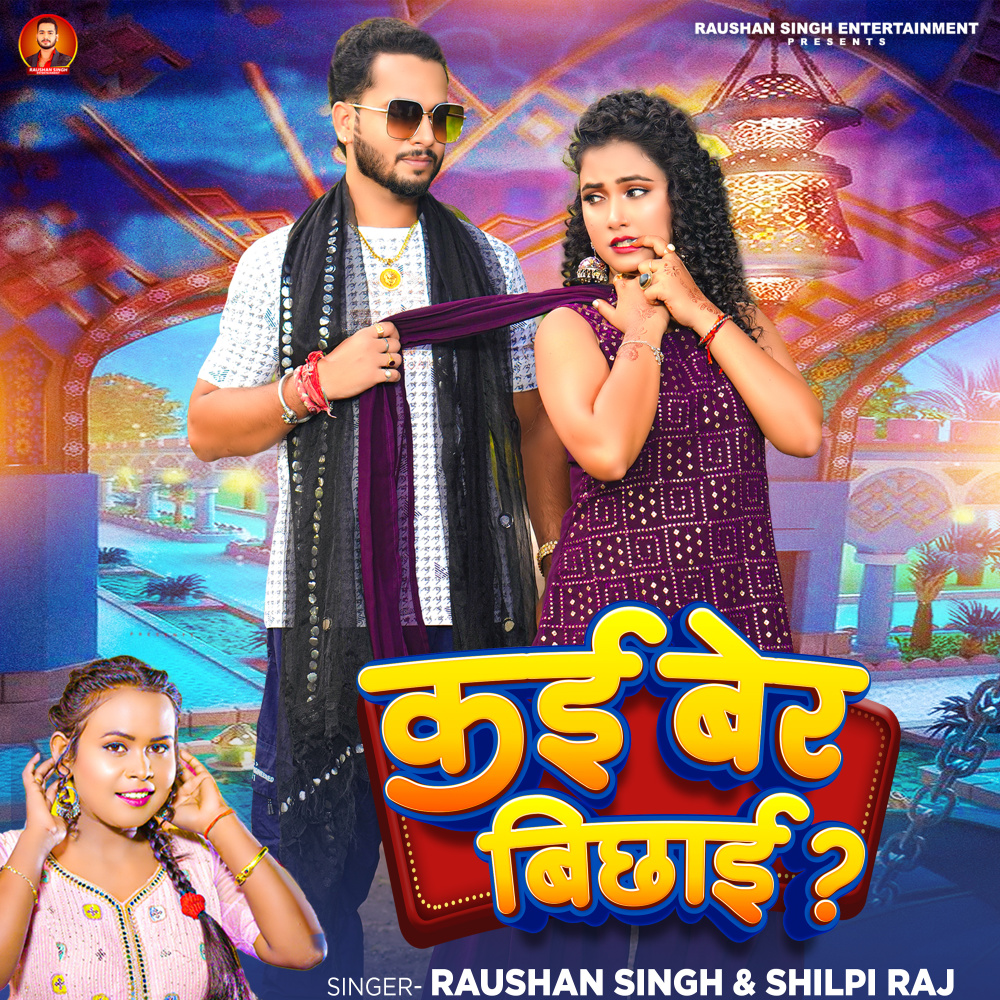 Kai Ber Bichhai