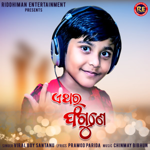 Album Ethara Fagune from Viral Boy Santanu