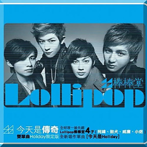 ดาวน์โหลดและฟังเพลง 我是傳奇 (亞洲狂飆電音舞曲版) (亚洲狂飙电音舞曲版) พร้อมเนื้อเพลงจาก 棒棒堂