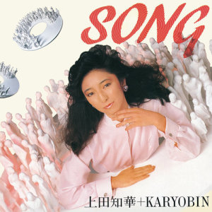 ดาวน์โหลดและฟังเพลง School พร้อมเนื้อเพลงจาก Chika Ueda And Karyobin
