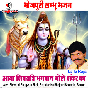 Album Aaya Shivratri Bhagwan Bhole Shankar Ka Bhojpuri Shambhu Bhajan from 