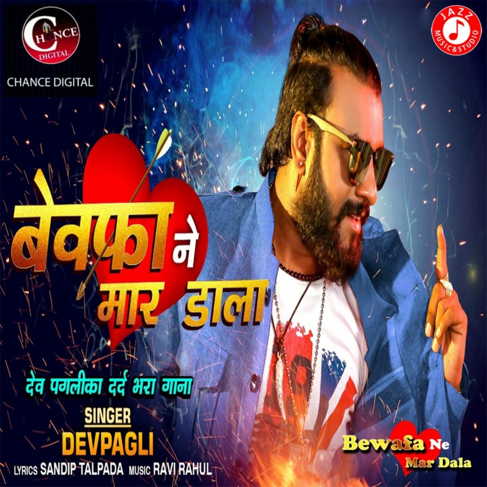 Bewafa Ne Mar Dala