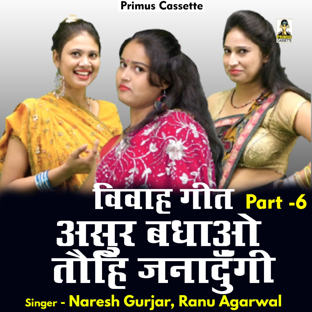Asur Badhao Tauhi Janadungi Part 6 (Hindi)