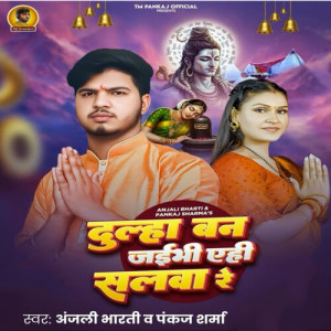 Album Dulha Ban Jaibhi Aehi Salwa Re from 