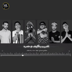 Album اضربت بكيف وخمره (Explicit) from Muslim