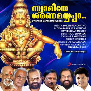 ดาวน์โหลดและฟังเพลง Sathyamaaya Ponnu Pathinettaam Padi พร้อมเนื้อเพลงจาก Biju Narayanan