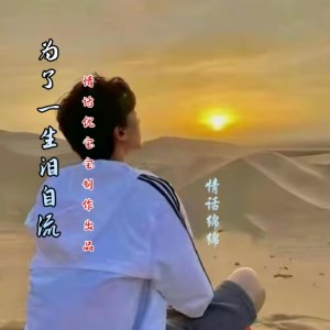 Listen to 网络情缘一线牵 (伴奏) song with lyrics from 优宝宝