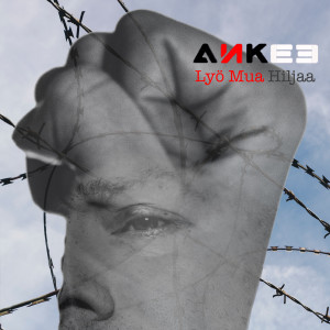Listen to Lyö mua hiljaa song with lyrics from Ankee
