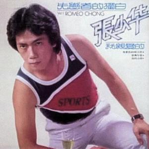 Listen to 星星之夜/爲了你/故鄉之歌 song with lyrics from 张少华