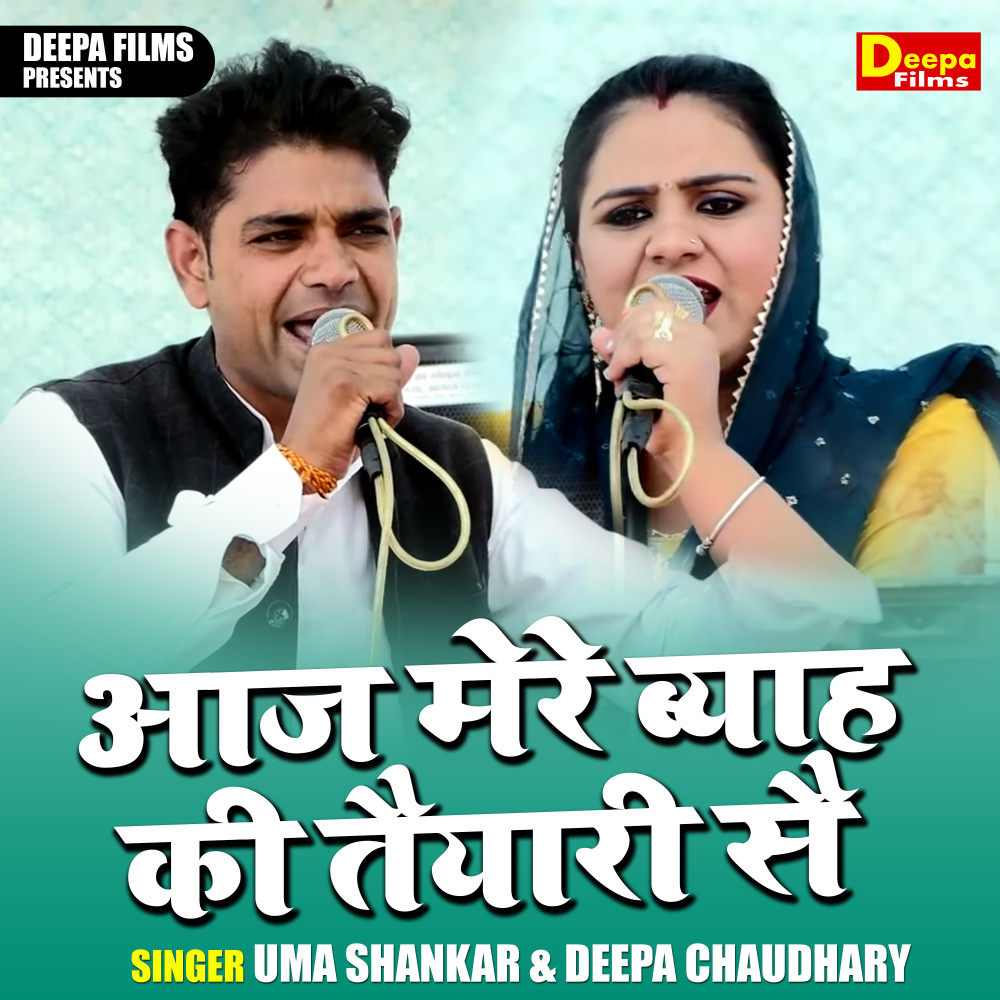 Aaj Mere Byah Ki Taiyari Se (Hindi)