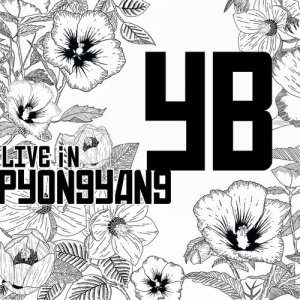 收聽尹道賢樂隊的A Flying Butterfly (Live)歌詞歌曲