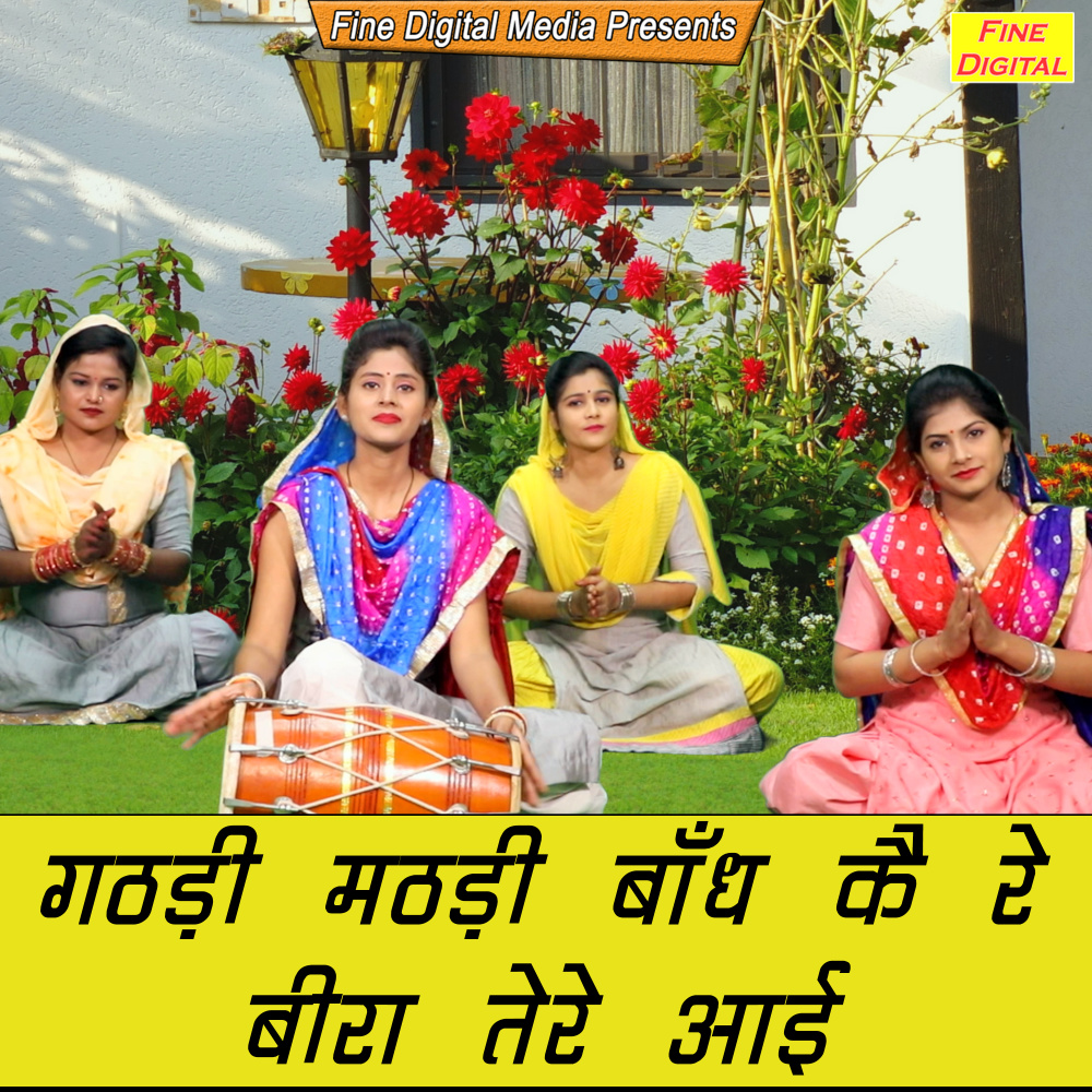 Main Gathadi Mathadi Bandh Ke Re Beera Tere Aayi
