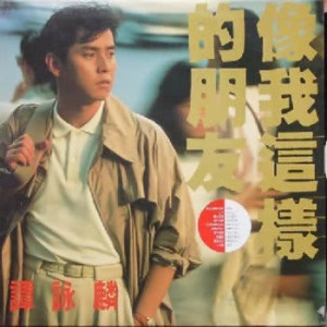 ดาวน์โหลดและฟังเพลง Qi Cai Meng พร้อมเนื้อเพลงจาก 谭咏麟