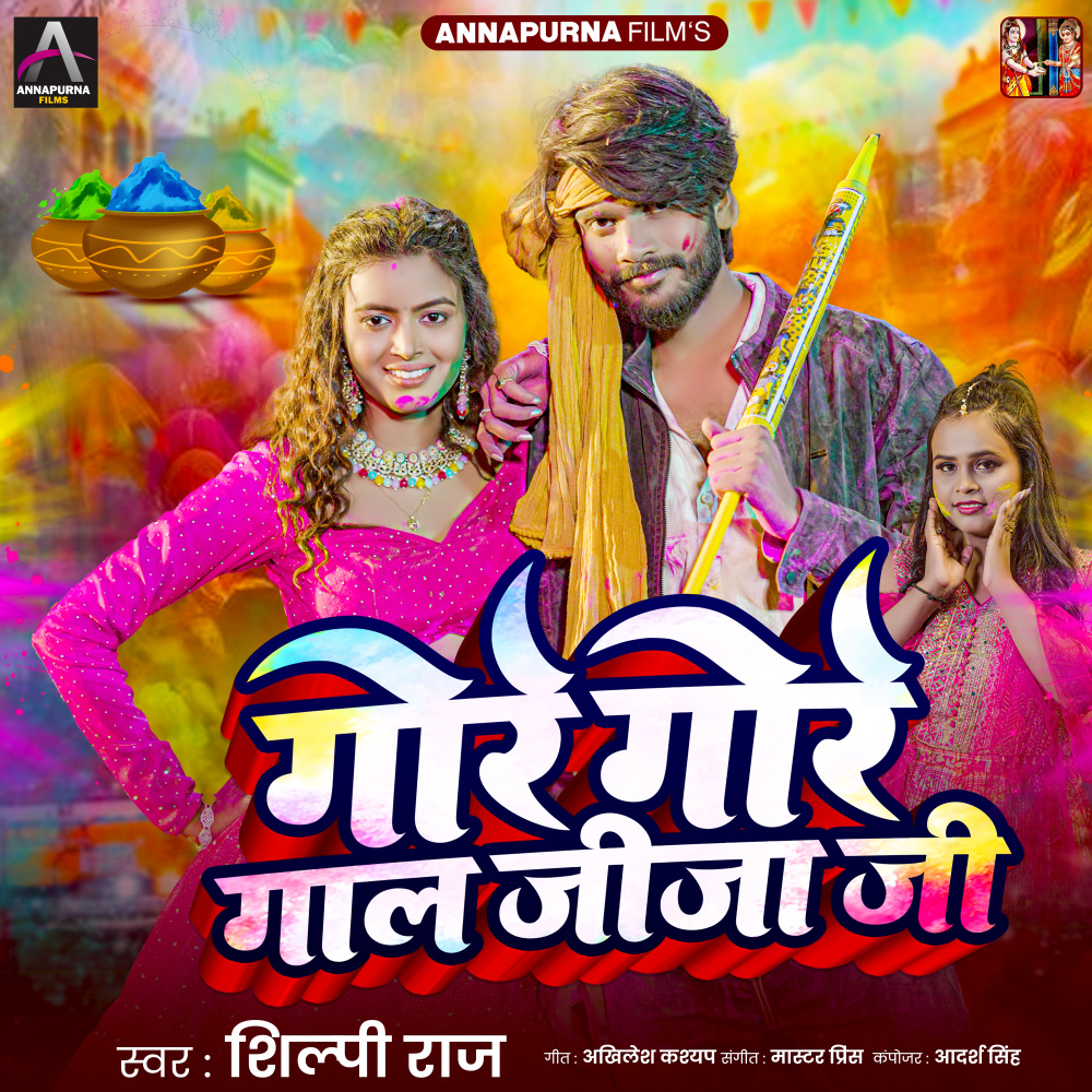 Gore Gore Gaal Jija Ji