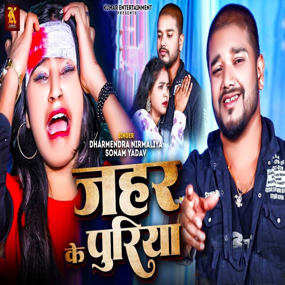 Jahar Ke Puriya