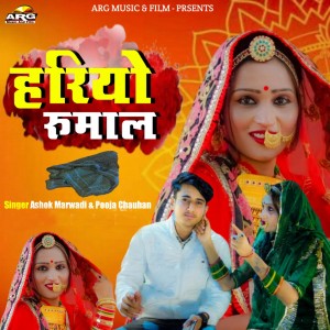 Listen to Hariyo Rumal song with lyrics from Ashok Marwadi