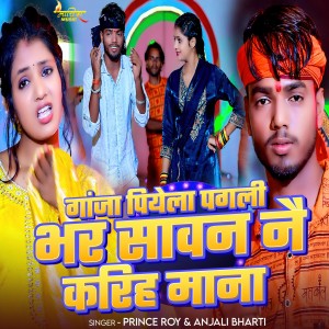 Album Ganja Piyela Pagali Bhar Savan Nai Karih Maana from Prince Roy