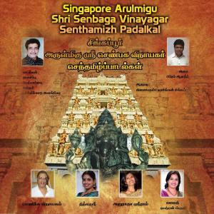 Album Singapore Arulmigu Shri Senbaga Vinayagar Senthamizh Padalkal from Various Artists
