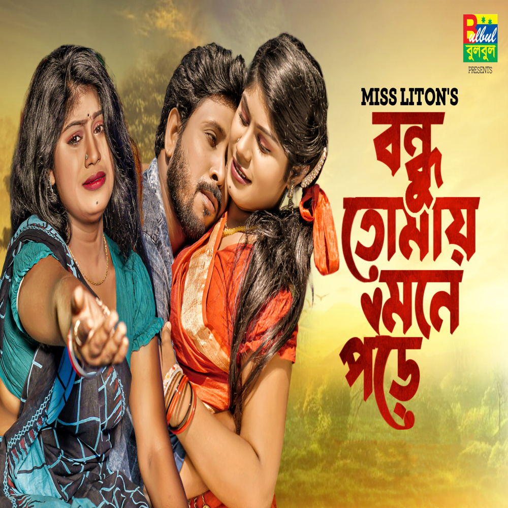 Bondhu Tumay Mone Pore