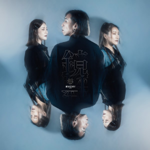 Listen to 镜 (feat.Johnny @Cassette) song with lyrics from WAshi