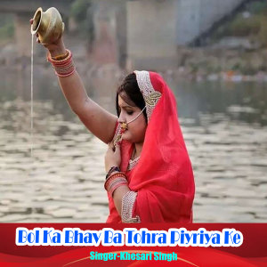 Listen to Bol Ka Bhav Ba Tohra Piyriya Ke song with lyrics from Khesari Singh