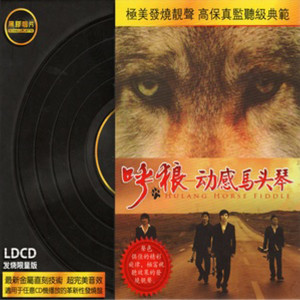 收聽呼狼樂團的沸騰的草原歌詞歌曲