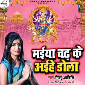 Listen to Mayian Chadh Ke Ayihe Dola song with lyrics from Nishu Aditi