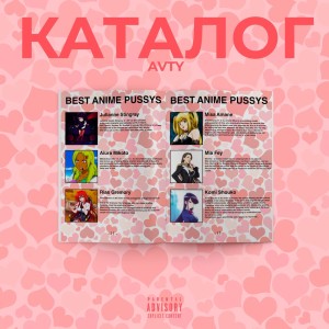 Listen to Каталог (prod. by saintracks, wygo, devoka) (Explicit) song with lyrics from avty