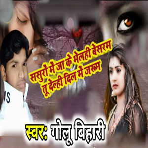 Album Sasuro Mai Jake Bhelhi Besharam Tu Delhi Dil Mai Jakham from Golu Bihari