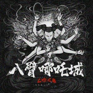 Dengarkan lagu 早上我拿著根油條不愛喝豆漿Remix (Remix) nyanyian CMCB dengan lirik