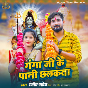 Listen to Ganga Ji Ka Pani chhalkta song with lyrics from Ranjeet Pandey