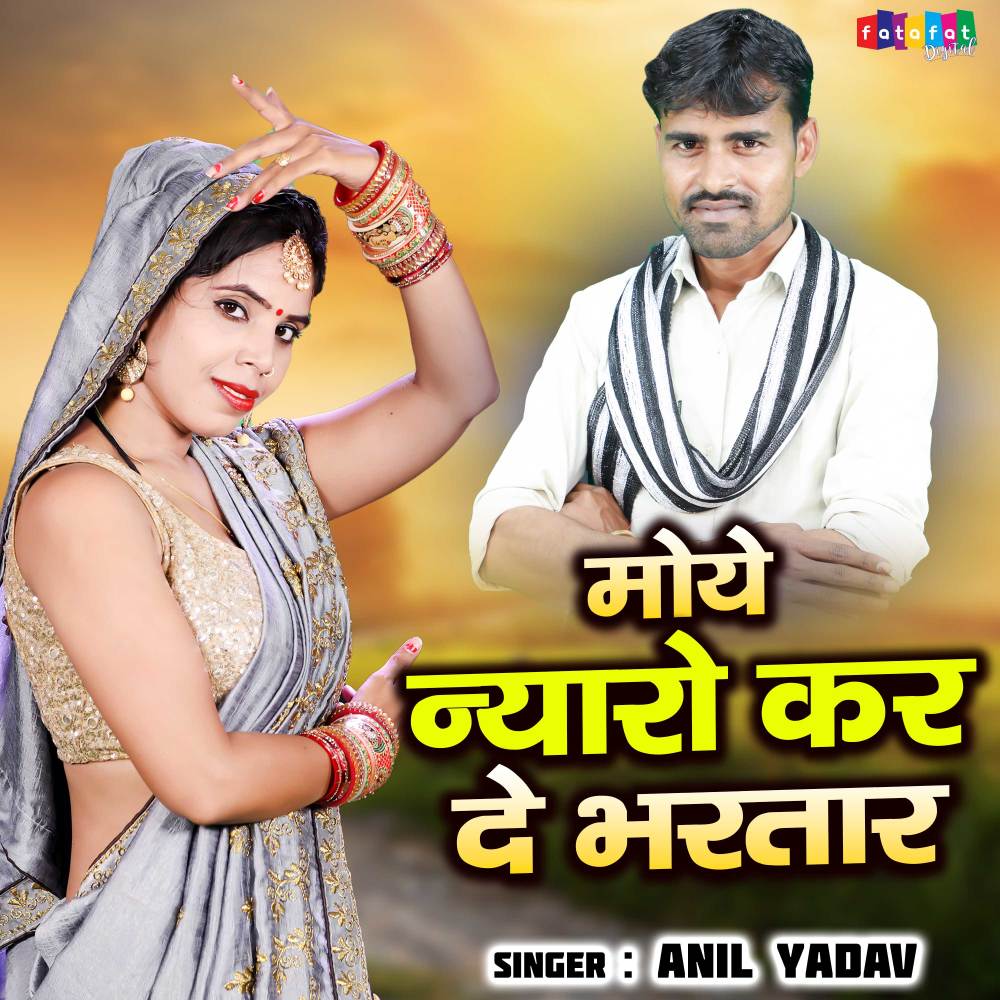 Moye Nyaro Kar De Bhartar