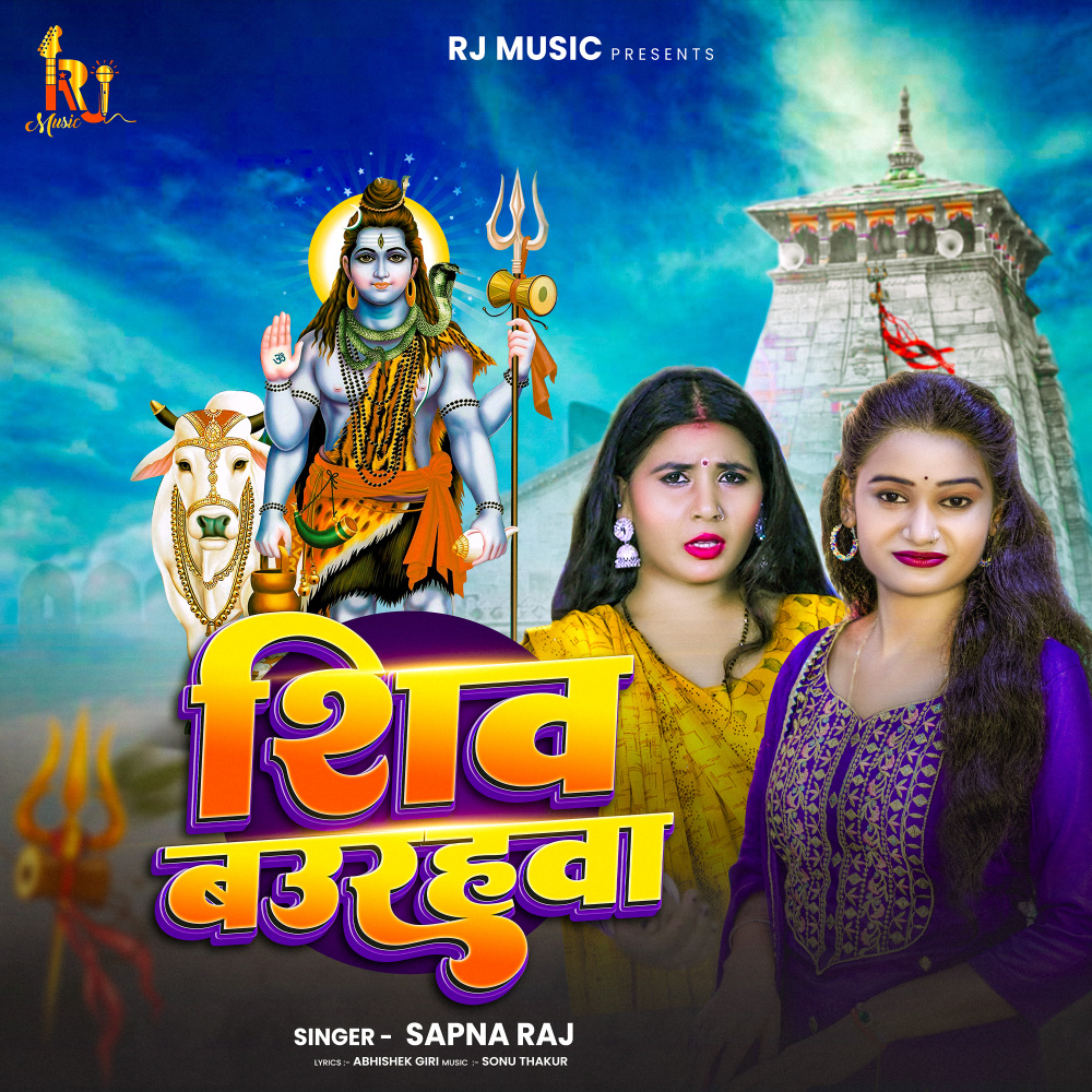 Shiv Baurahwa