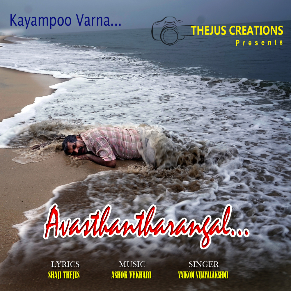 Kayamboo Varna