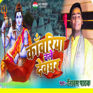 Album Kawariya Chale Devghar (Bhojpuri) from Shivam Pathak