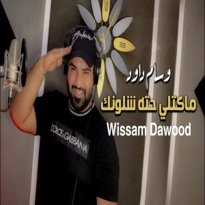 Album Ma Ketli Hatta Shalonek from 