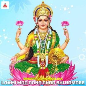 Listen to Laxmi Maa Aana Ghar Bhi Hamare song with lyrics from Divya Maalika