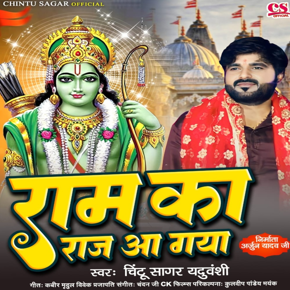 Ram Ka Raj Aa Gaya