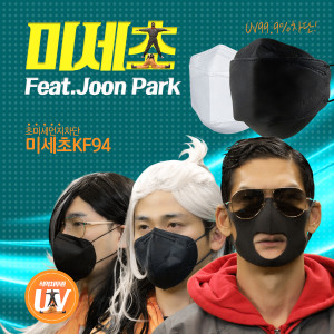 Dengarkan lagu Fine Dust nyanyian UV dengan lirik